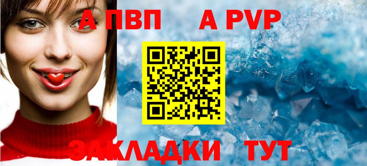 А ПВП кристаллы  Вход с VPN  Alfa_PVP СК  Елец 