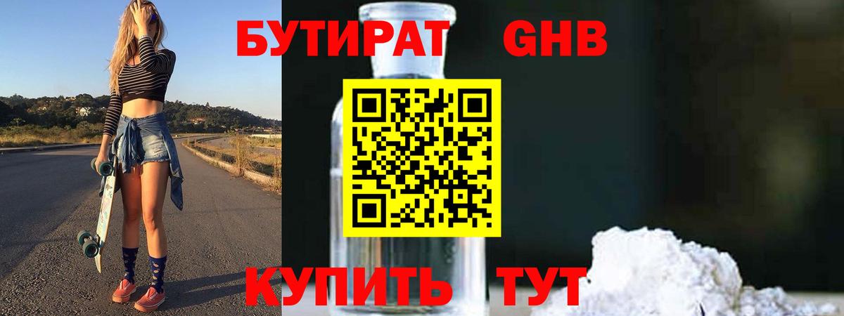 БУТИРАТ вода Елец