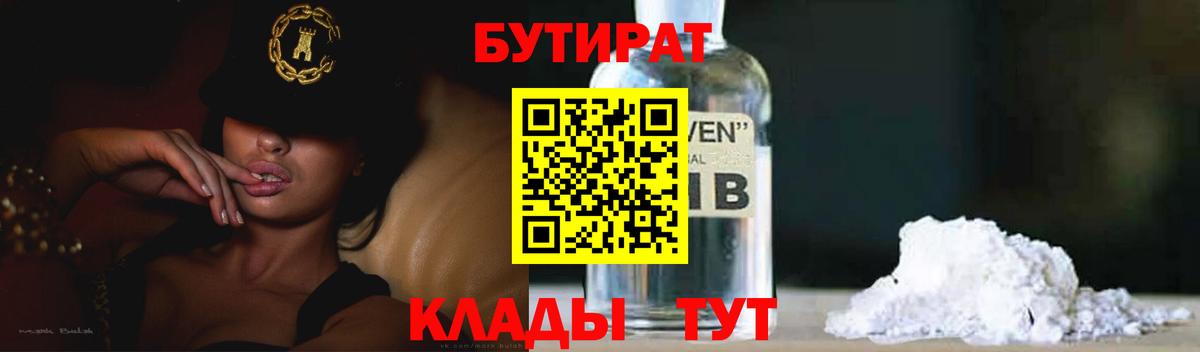 Бутират бутик  Вход с VPN  Елец 