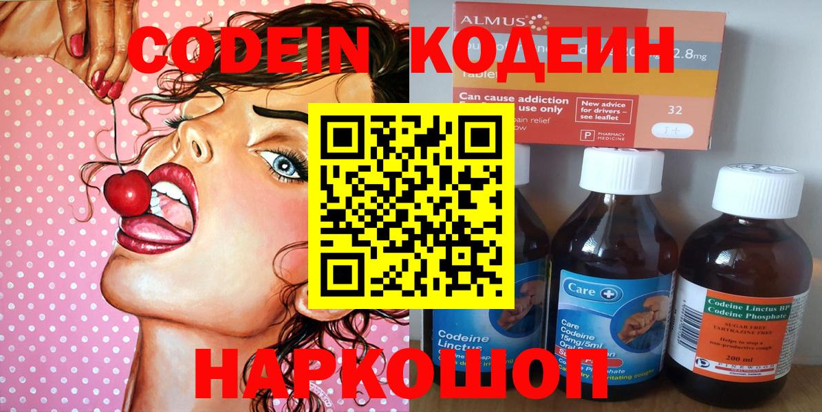 Елец  Codein Purple Drank  Codein напиток Lean (лин)  Вход с VPN 
